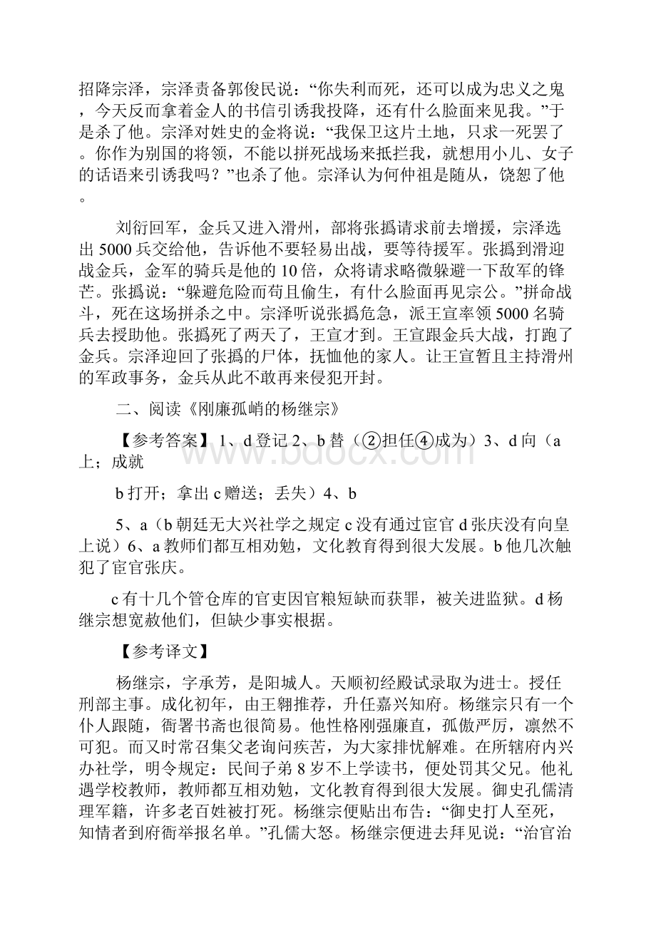 大兵阅读答案.docx_第2页