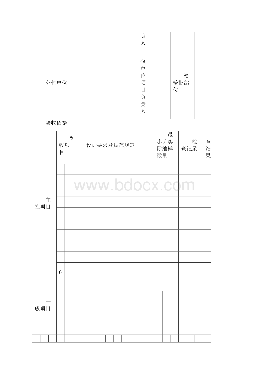 《人民防空工程质量验收与评价标准》RFJ01表格.docx_第3页