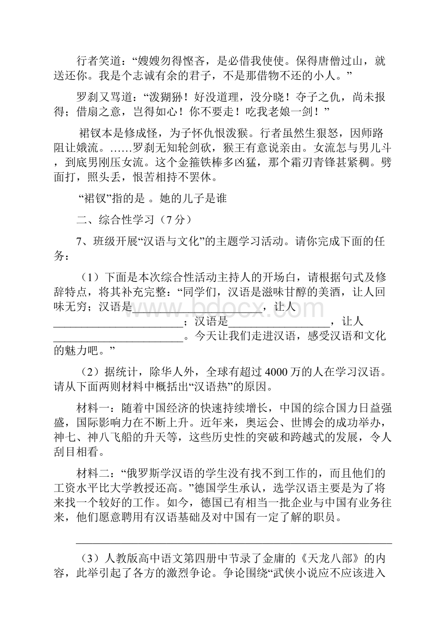 初三中考语文模拟试题.docx_第3页