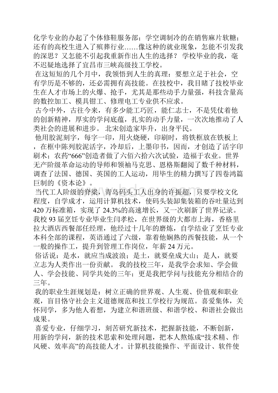 职教学生的演讲稿.docx_第3页