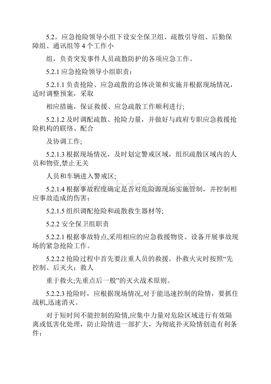 人员疏散应急预案.docx_第2页