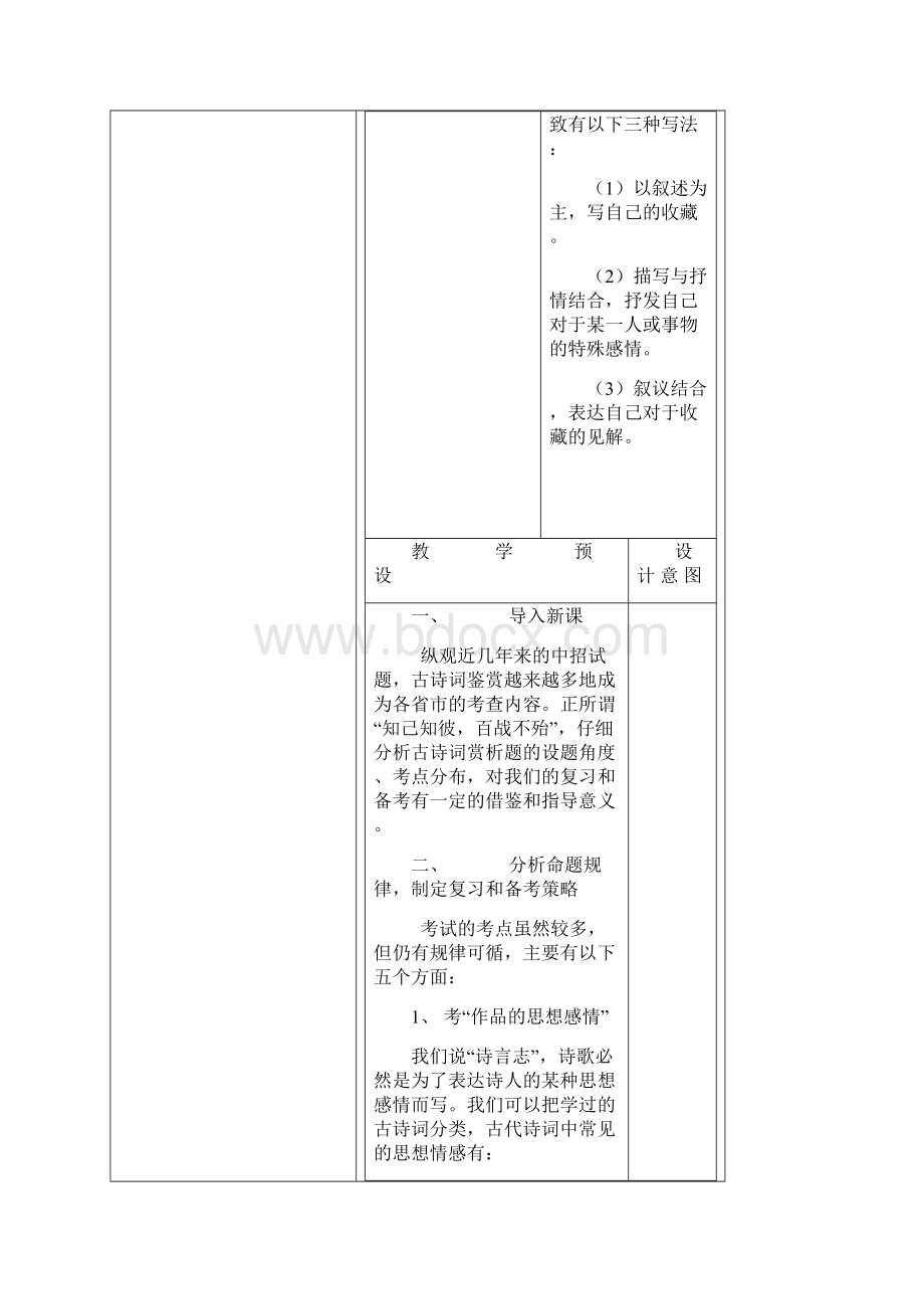 人教版九年级中考复习《古诗词鉴赏复习》教学设计.docx_第3页