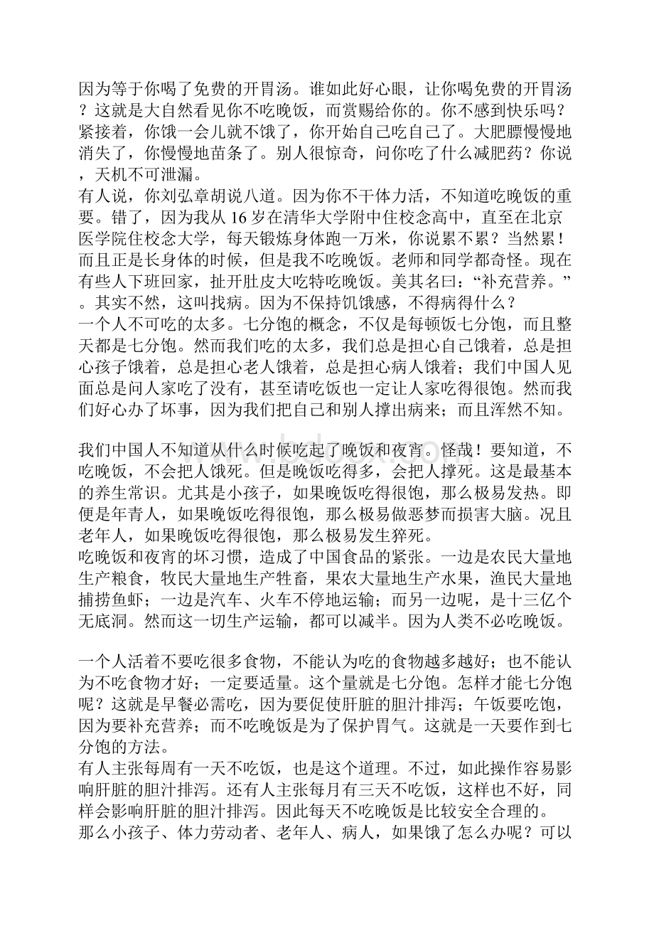 人吃晚饭死得早饿治百病谁知晓.docx_第2页