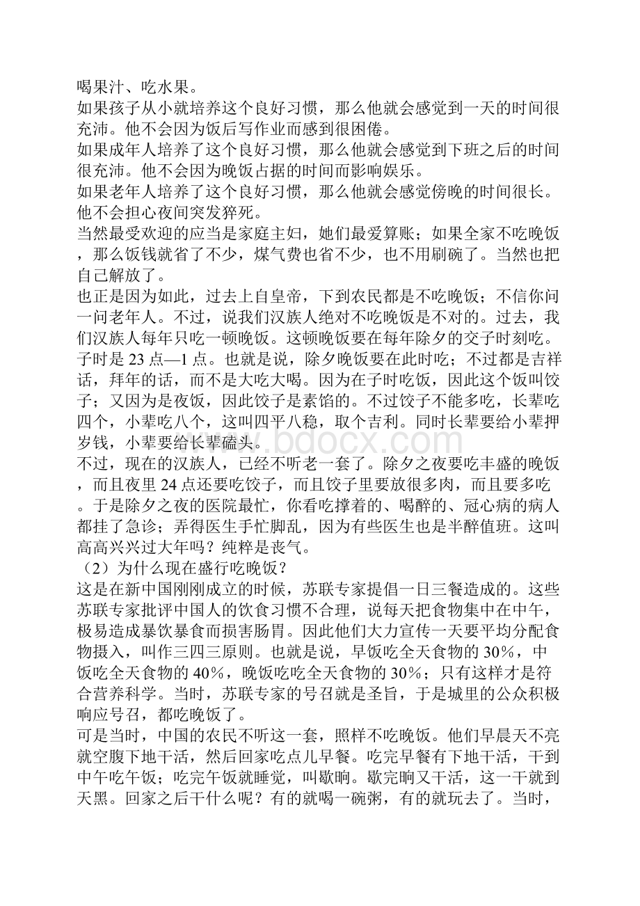 人吃晚饭死得早饿治百病谁知晓.docx_第3页