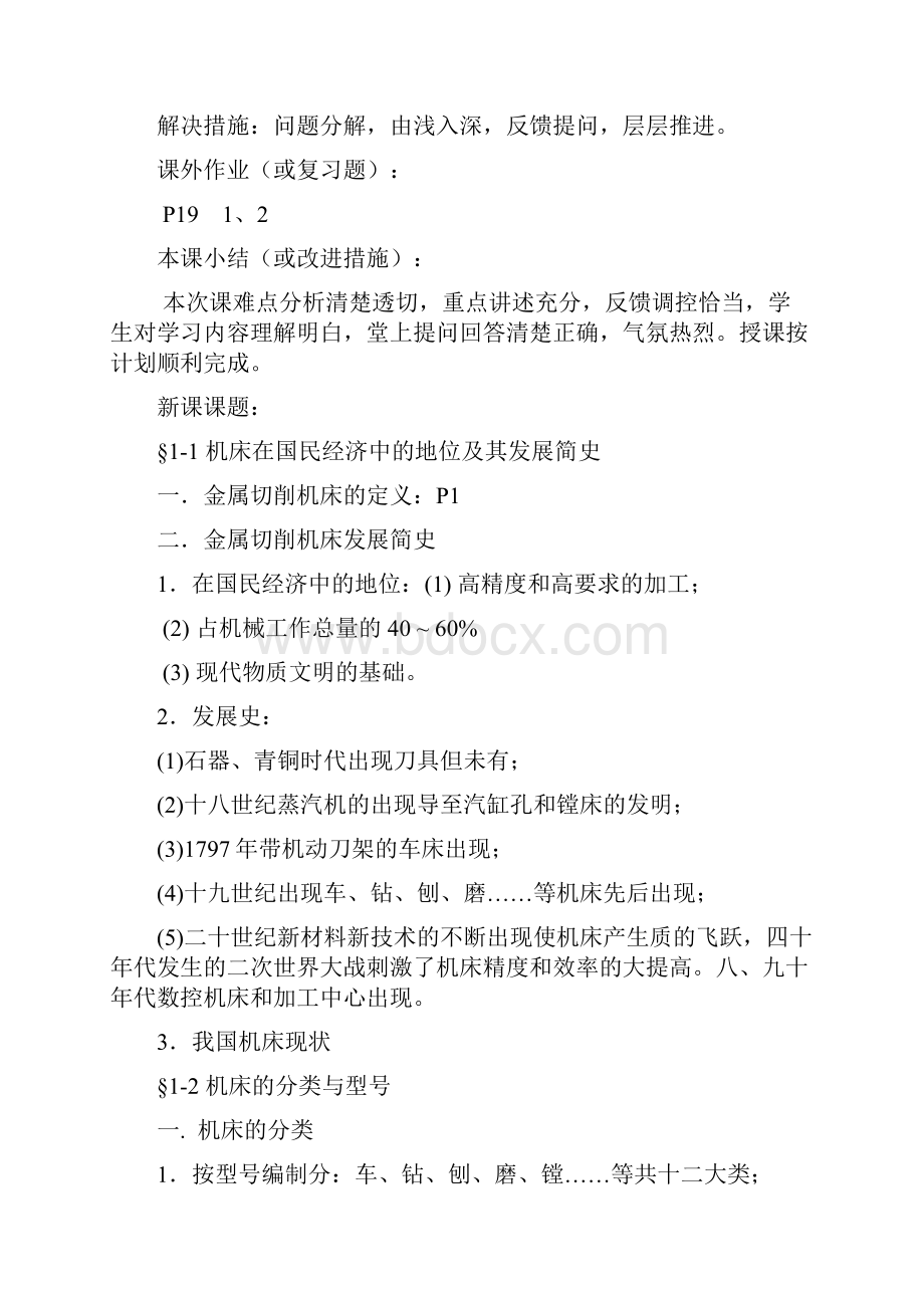 金属切削机床概论教案.docx_第2页