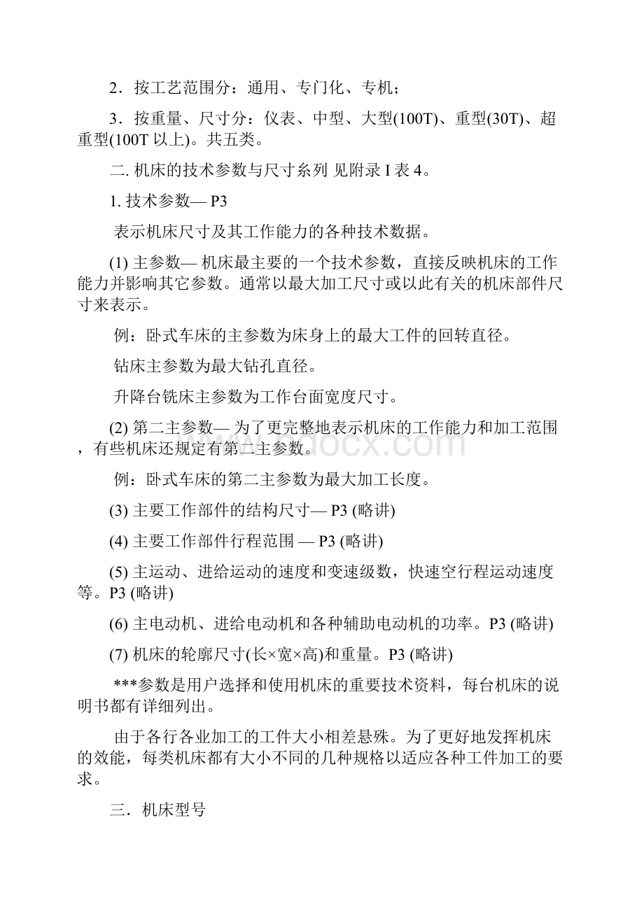 金属切削机床概论教案.docx_第3页