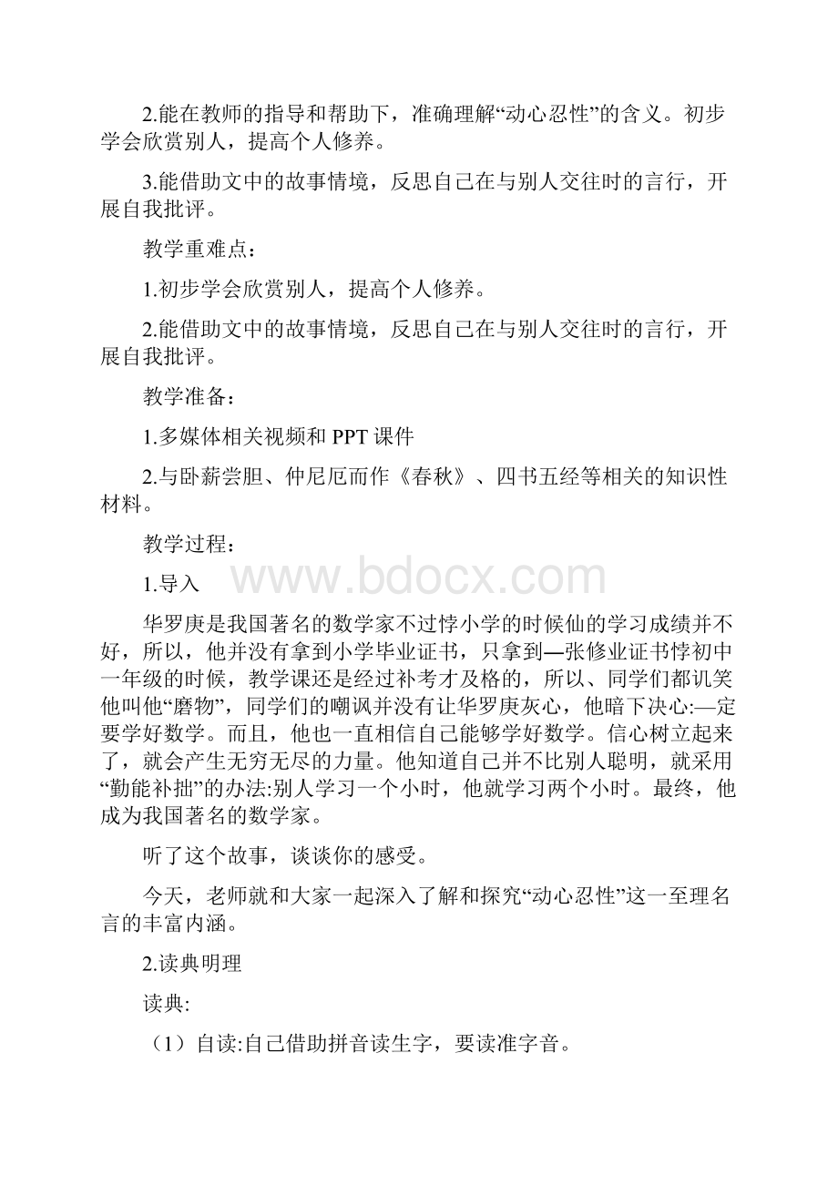 齐鲁书社五年级传统文化教案第一单元浩然之气.docx_第2页