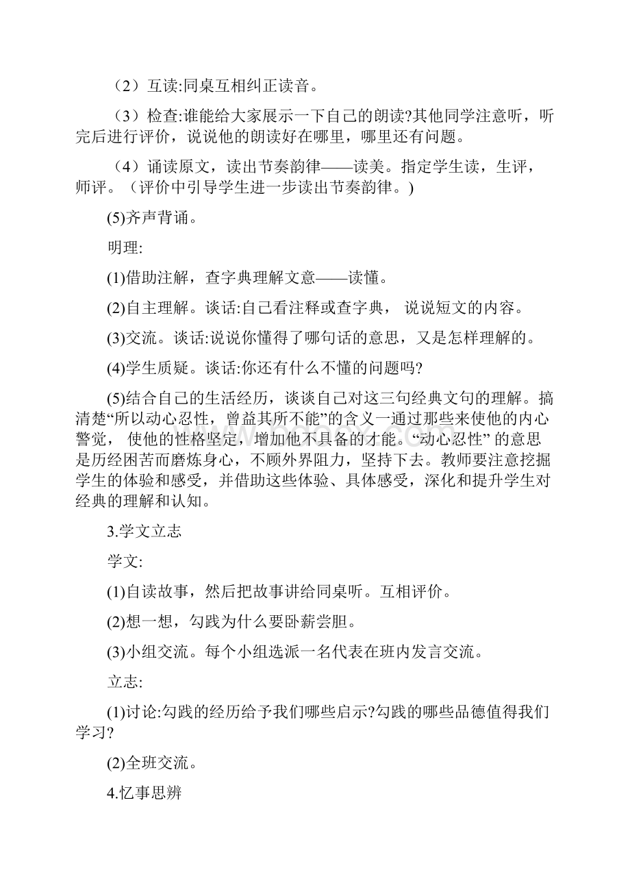 齐鲁书社五年级传统文化教案第一单元浩然之气.docx_第3页