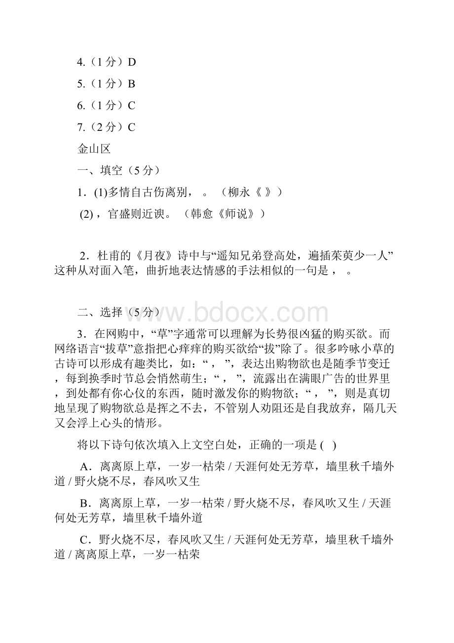 上海各区高三一模语文卷分类汇编积累运用专题.docx_第3页