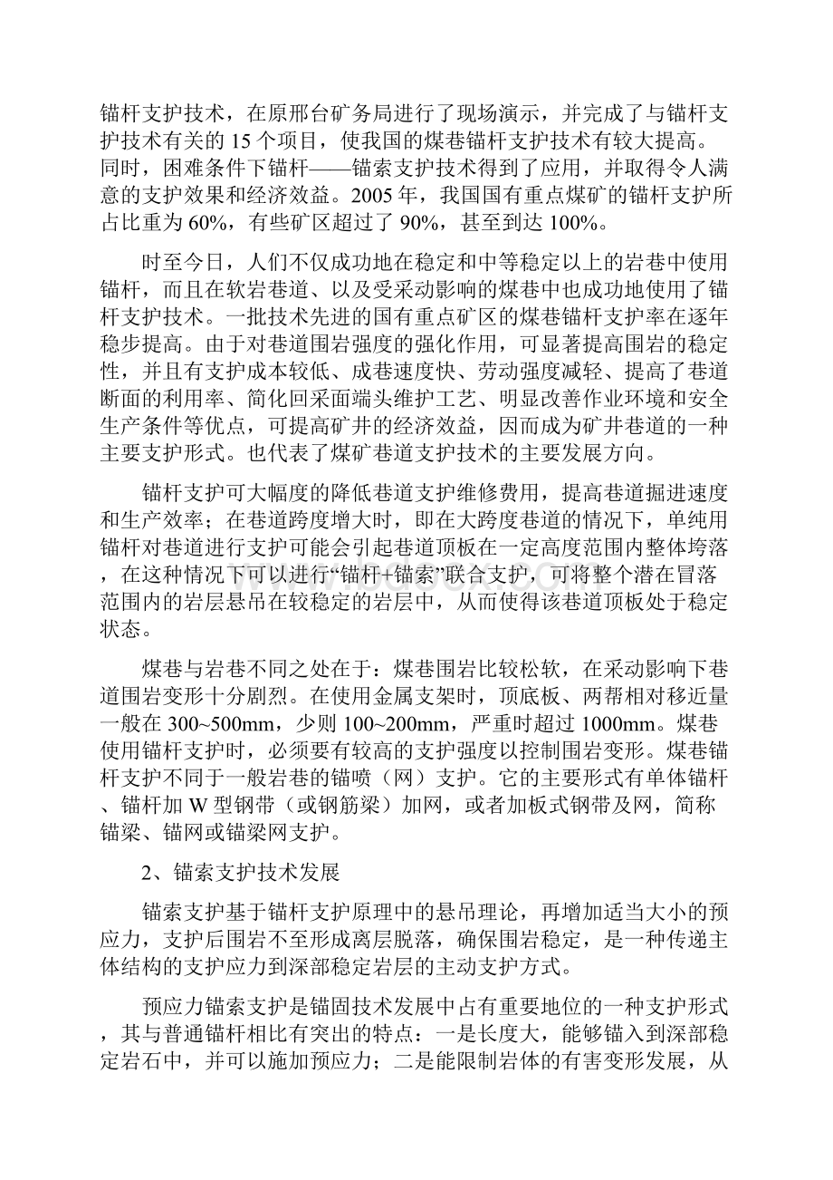 煤矿巷道锚杆支护参数设计说明.docx_第3页