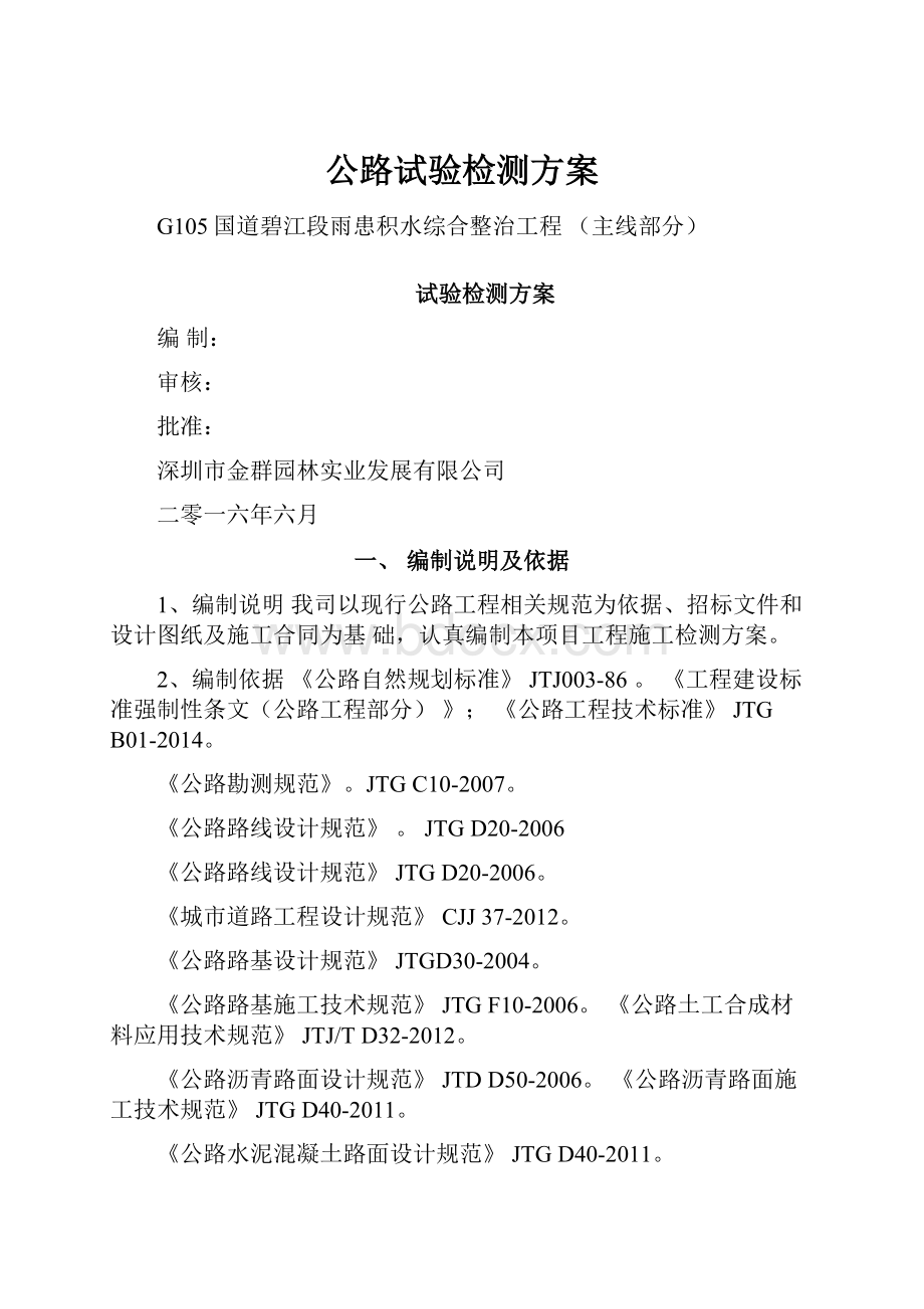 公路试验检测方案.docx