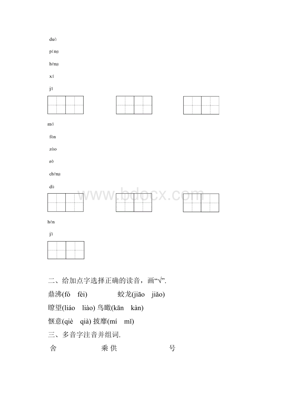 四年级上册语文专项总复习题 1.docx_第2页