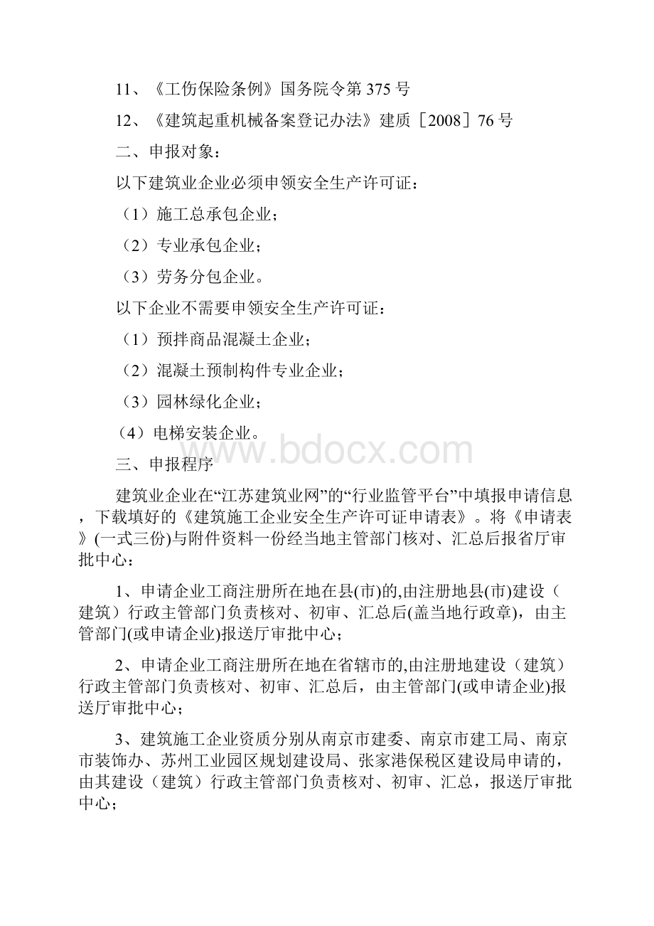 应急救援设备设施清单.docx_第3页