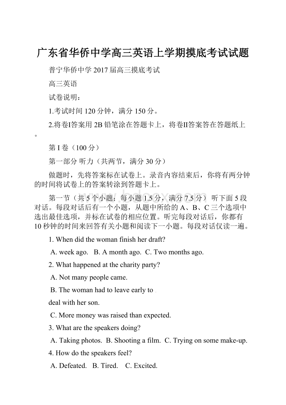 广东省华侨中学高三英语上学期摸底考试试题.docx_第1页