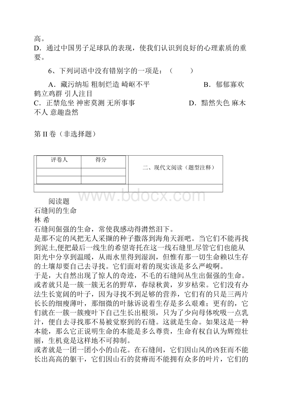 中学联盟贵州省黔南州独山第二中学学年八年级下学期期中考试语文试题.docx_第3页