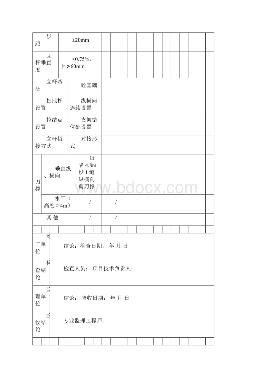 支架验收记录表.docx_第2页