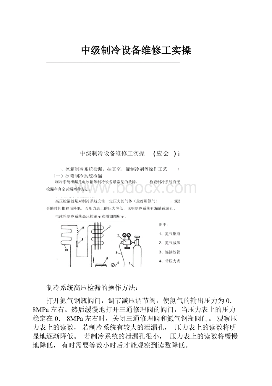 中级制冷设备维修工实操.docx_第1页