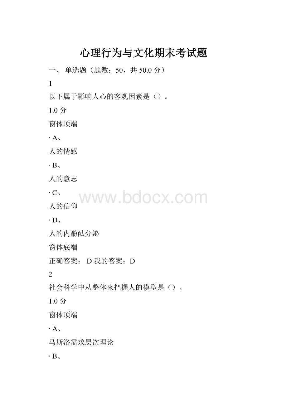 心理行为与文化期末考试题.docx