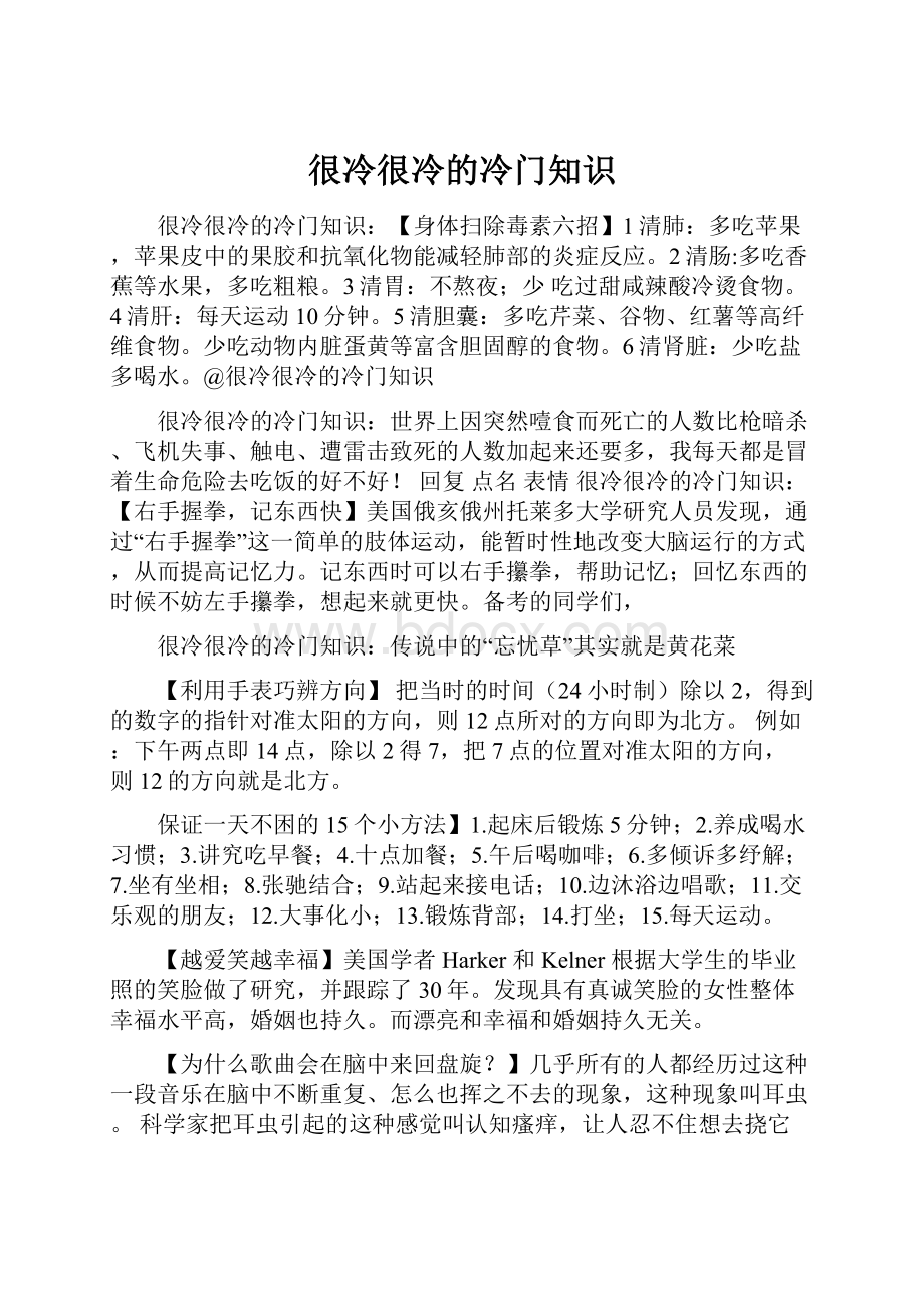 很冷很冷的冷门知识.docx_第1页