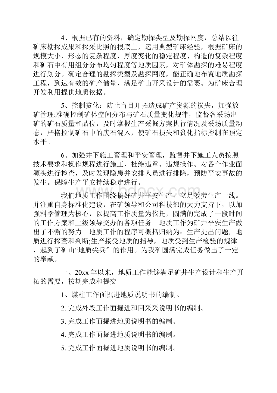 最新水文地质工程师个人工作总结.docx_第2页