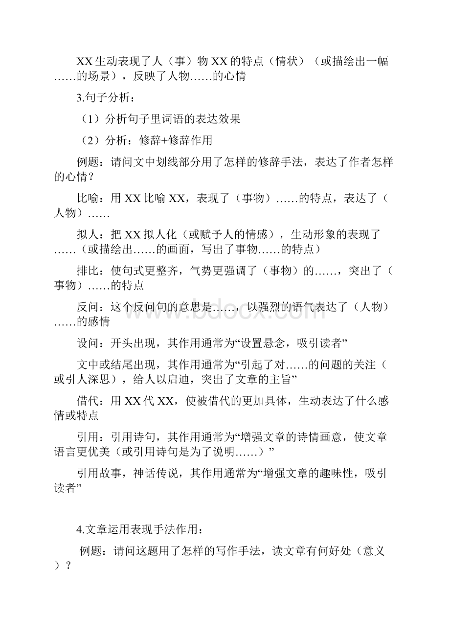 鄂教版小学语文六年级上册阅读技巧及解答1.docx_第3页