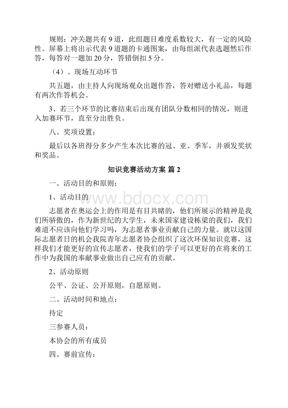 知识竞赛活动方案.docx_第3页