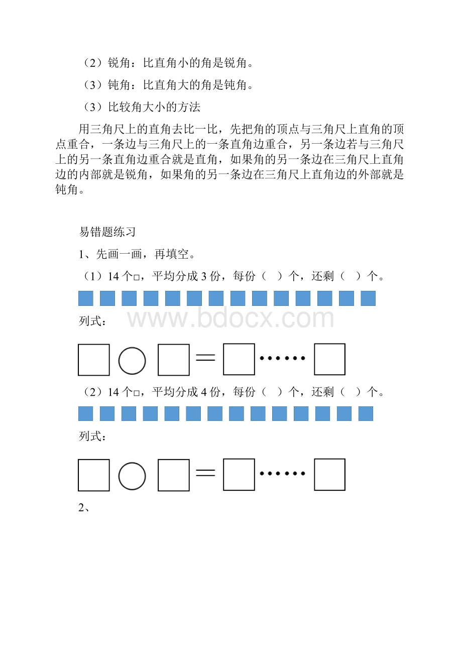 二下苏教版数学易错题知识点及习题讲解.docx_第3页