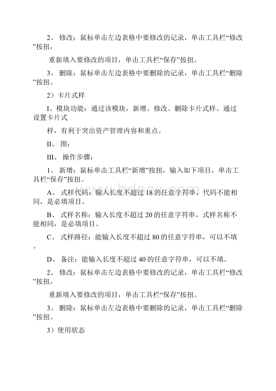 设备管理方法.docx_第2页