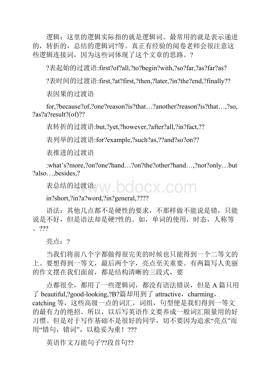 中考英语作文万能模板及万能句型汇总.docx_第2页