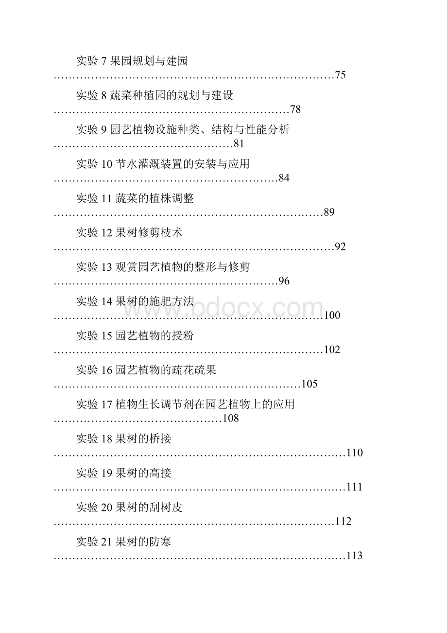 试验3温度及光照对蔬菜生长与发育的影响.docx_第3页