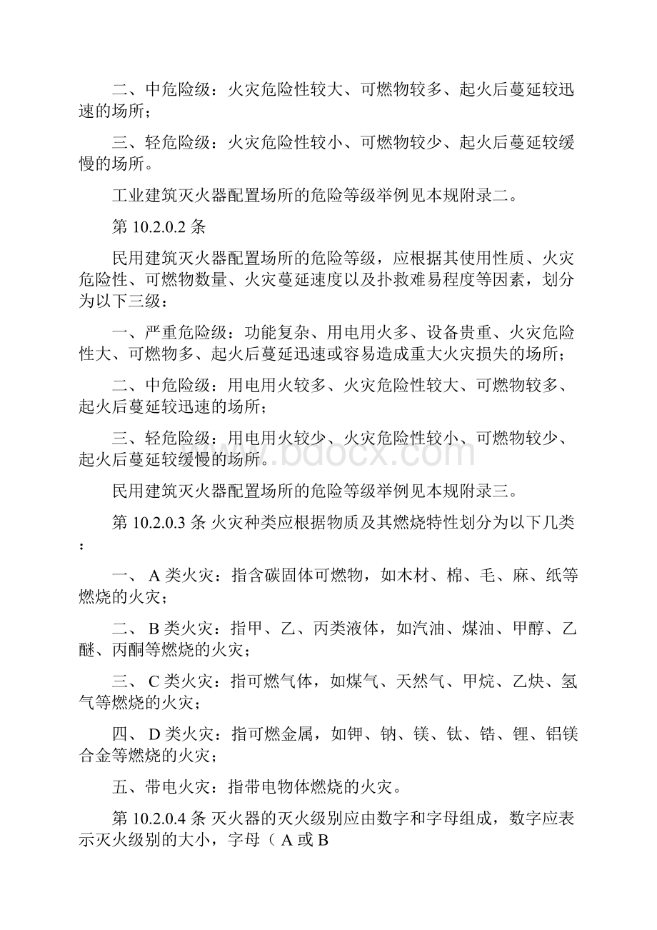 建筑施工现场灭火器配置设计规范标准.docx_第2页