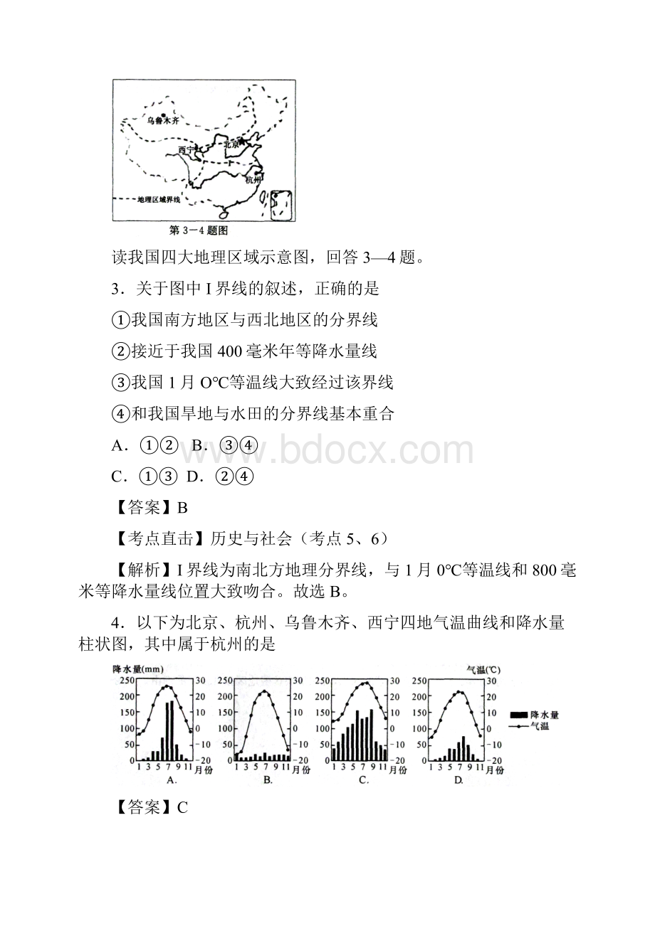 浙江省杭州市中考社会思品试题解析版.docx_第2页