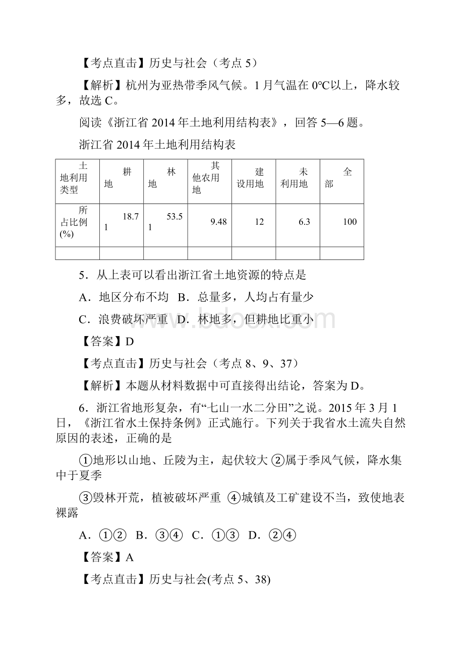 浙江省杭州市中考社会思品试题解析版.docx_第3页