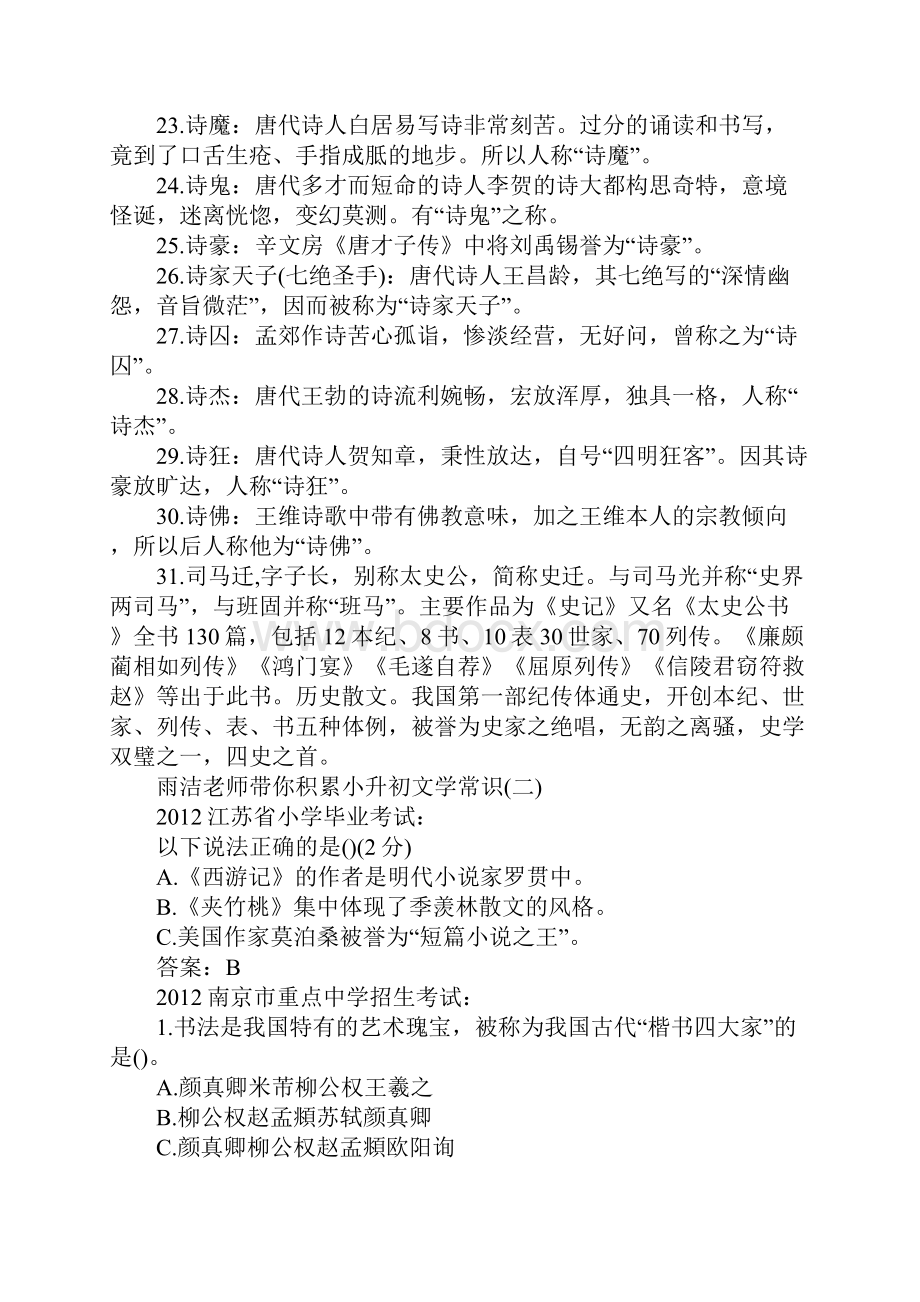 苏教版小升初文学常识整理.docx_第2页