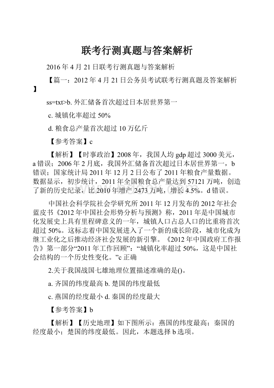 联考行测真题与答案解析.docx_第1页