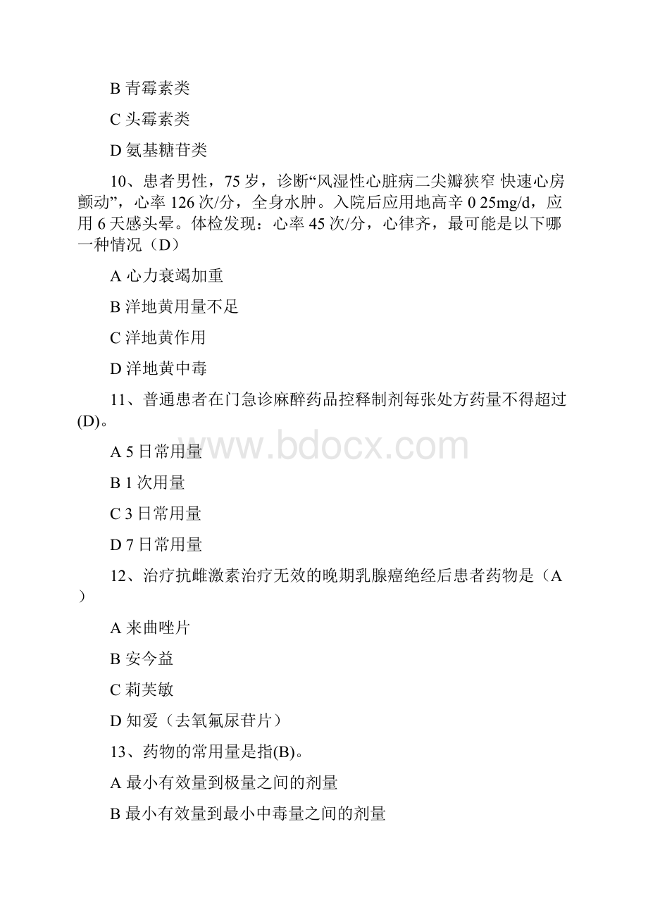 药学三基考试题目及答案 10.docx_第3页