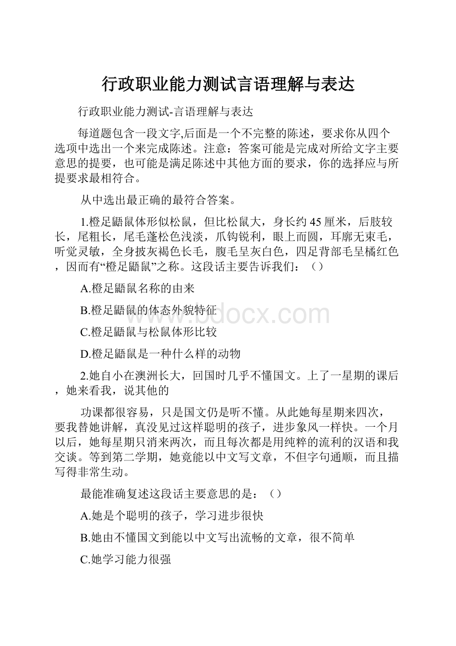 行政职业能力测试言语理解与表达.docx