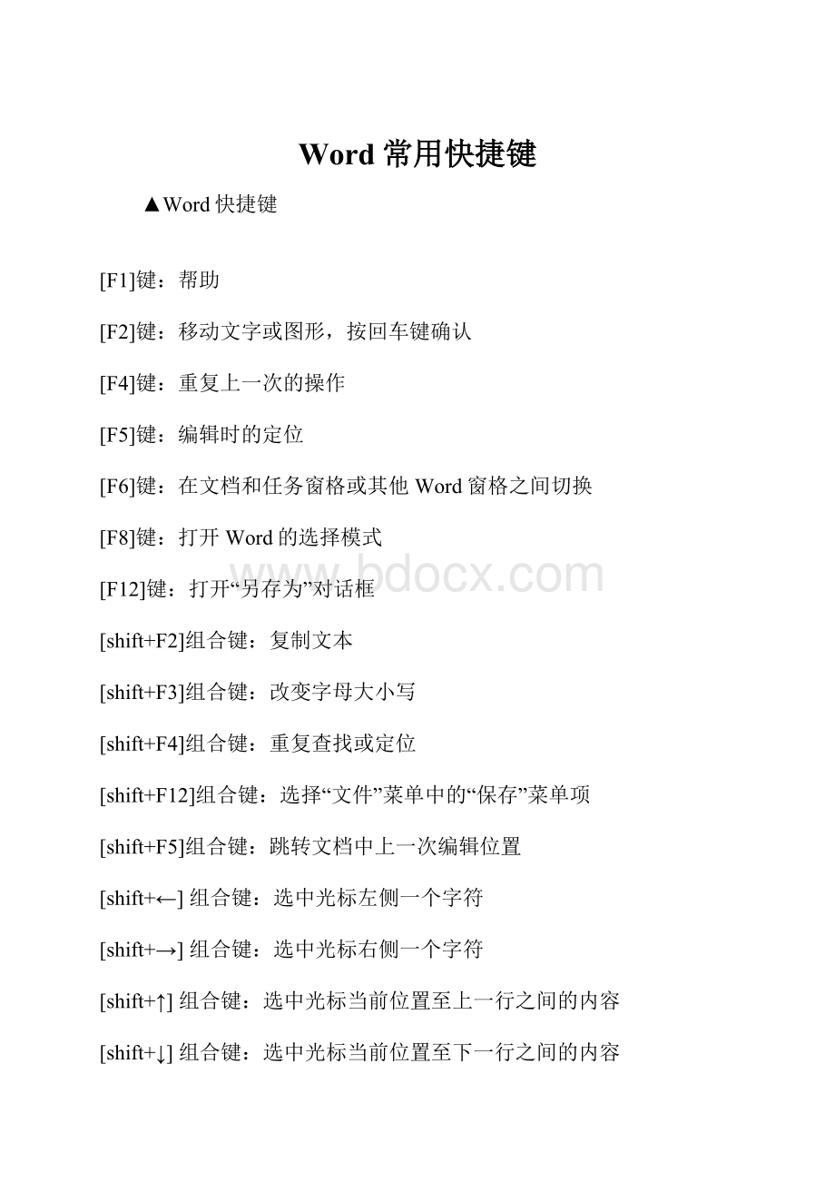 Word常用快捷键.docx_第1页