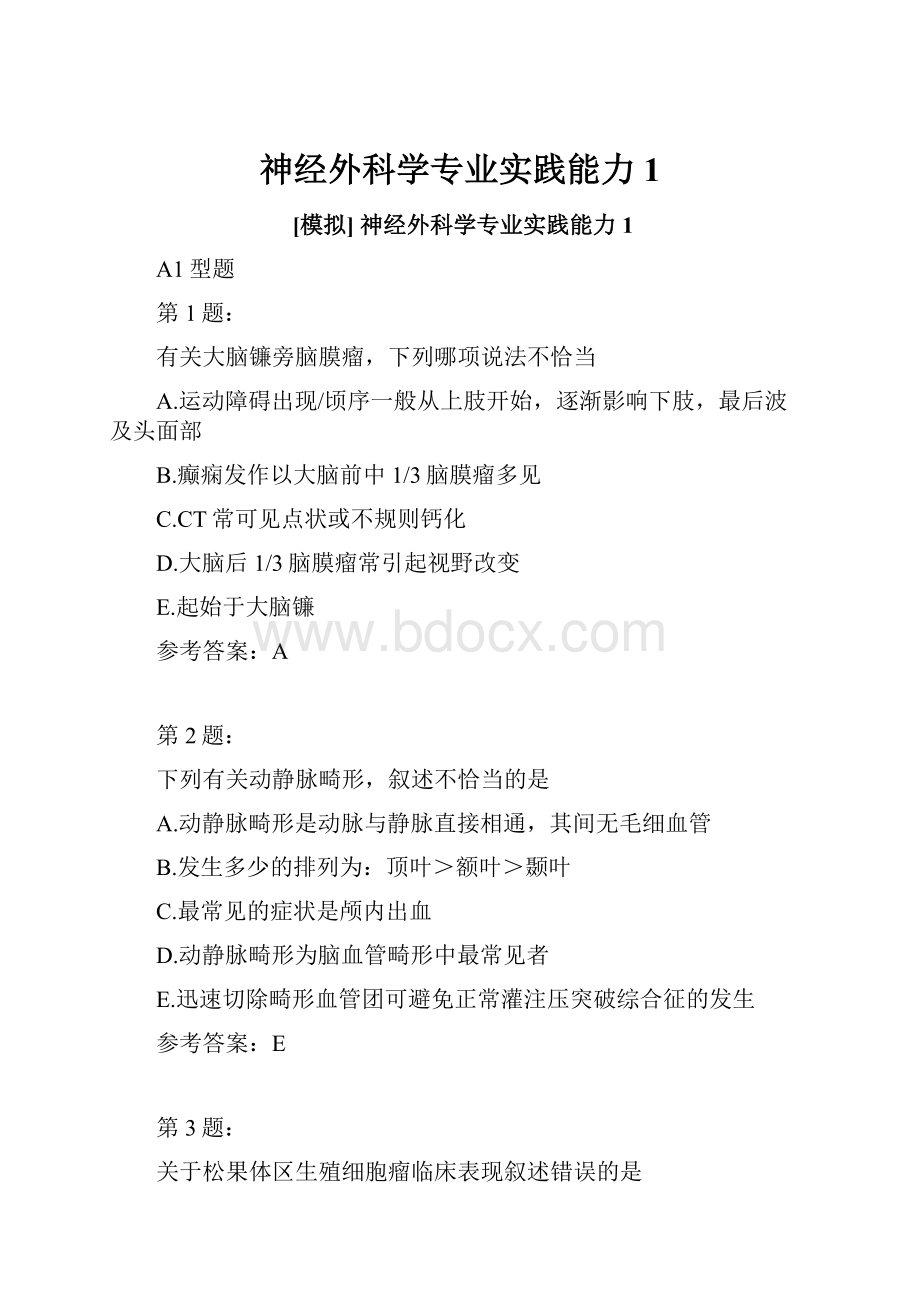 神经外科学专业实践能力1.docx