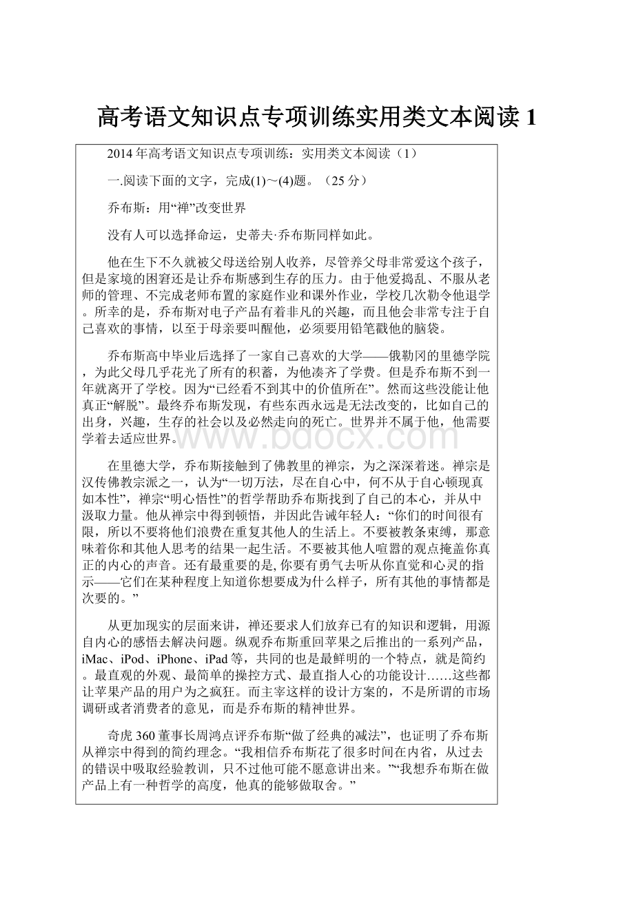 高考语文知识点专项训练实用类文本阅读1.docx