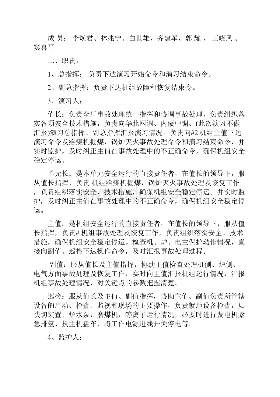 新版炉给煤机棚煤锅炉灭火反事故演习策划方案.docx_第3页