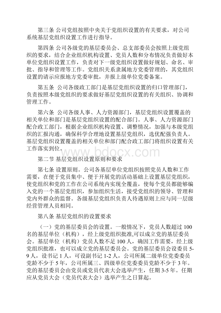 基层党组织管理办法.docx_第3页