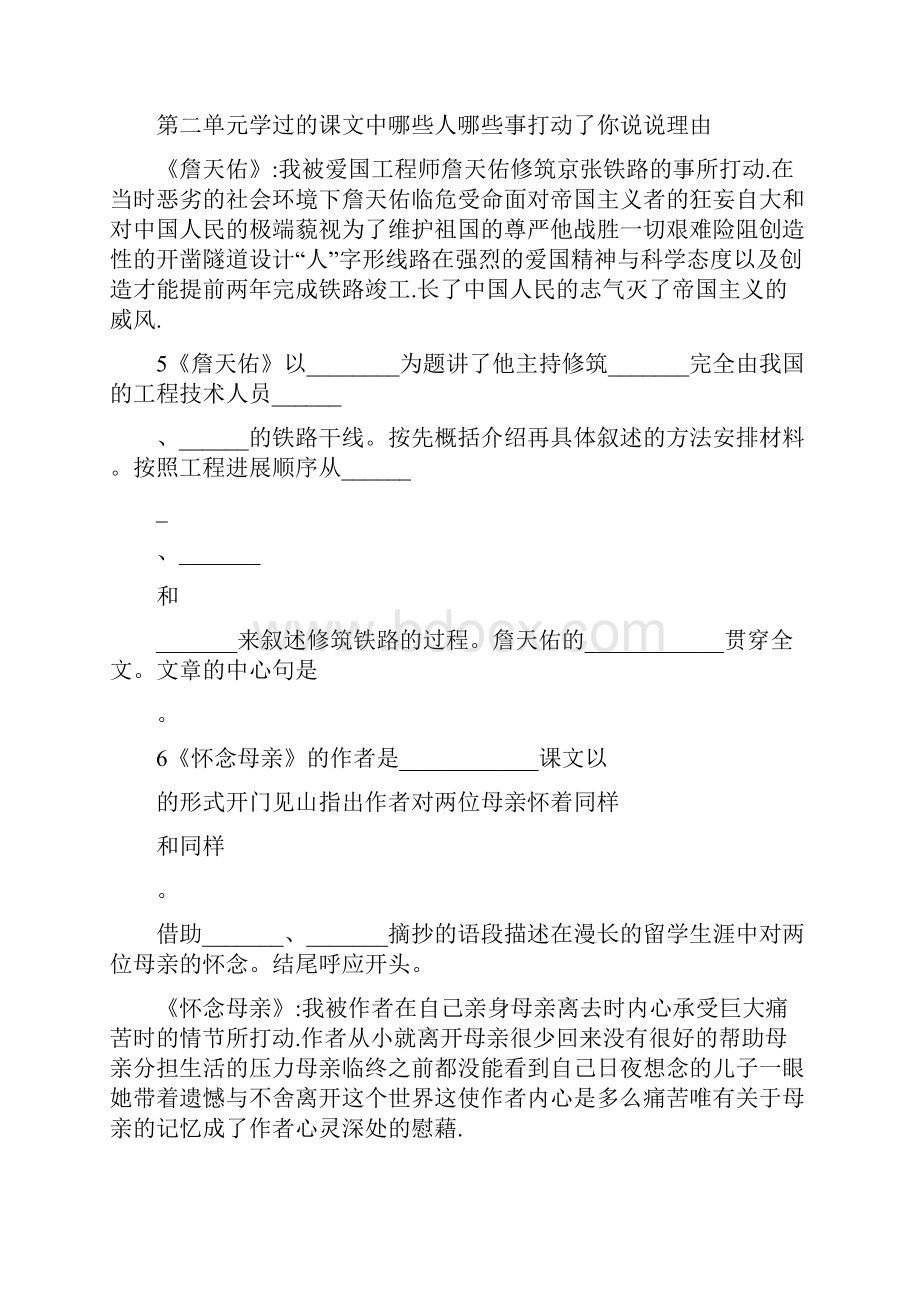 小学六年级上学期语文期中复习资料.docx_第2页