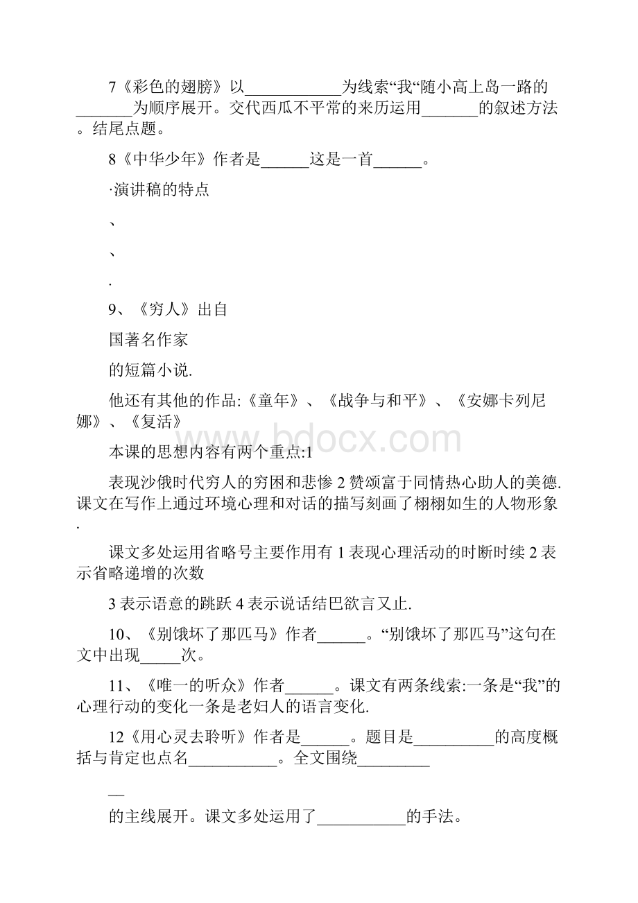 小学六年级上学期语文期中复习资料.docx_第3页