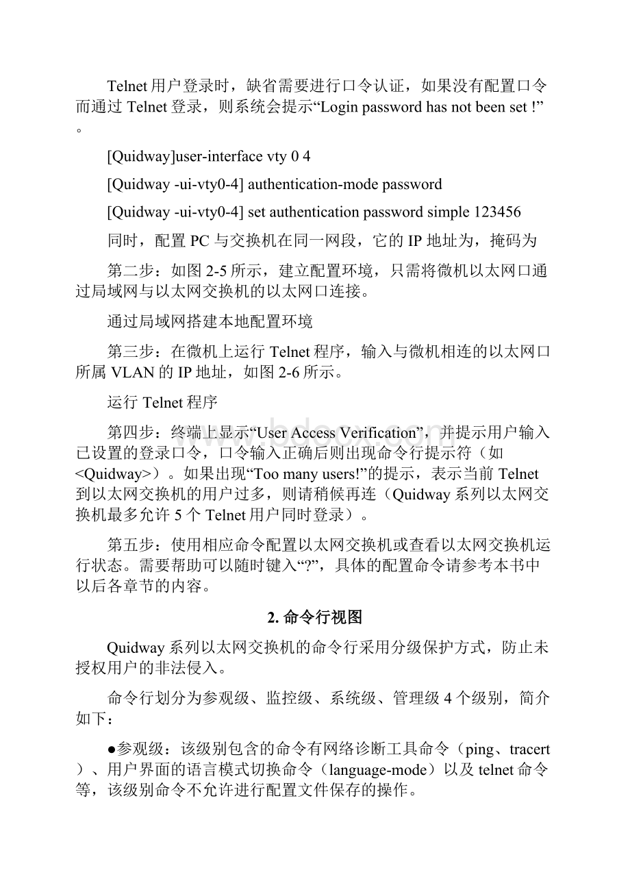 网络实验五交换机配置.docx_第3页