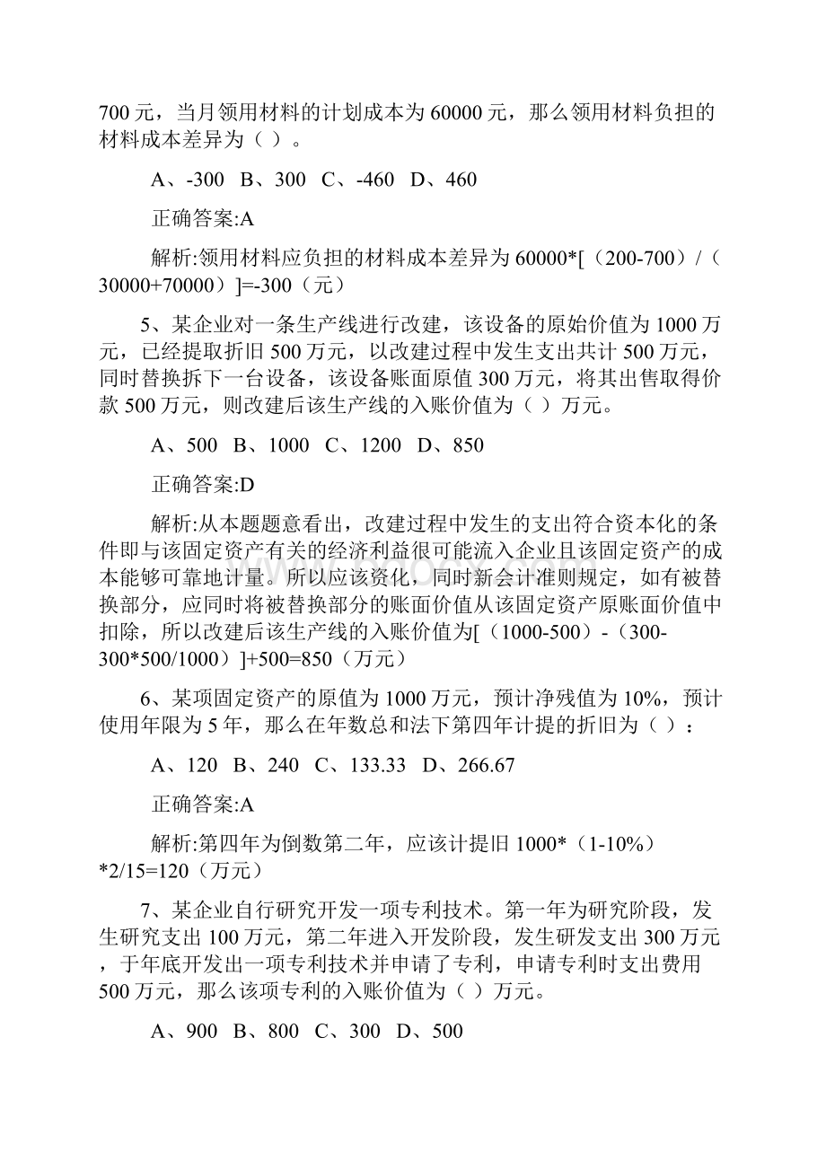 初级会计实务习题及答案.docx_第2页