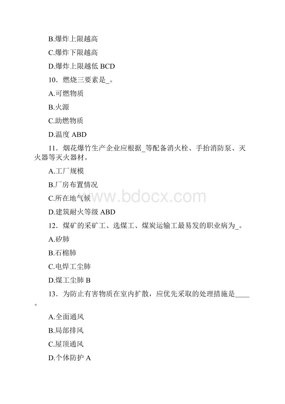 最新注册安全工程师模拟复习题库588题含参考答案.docx_第3页