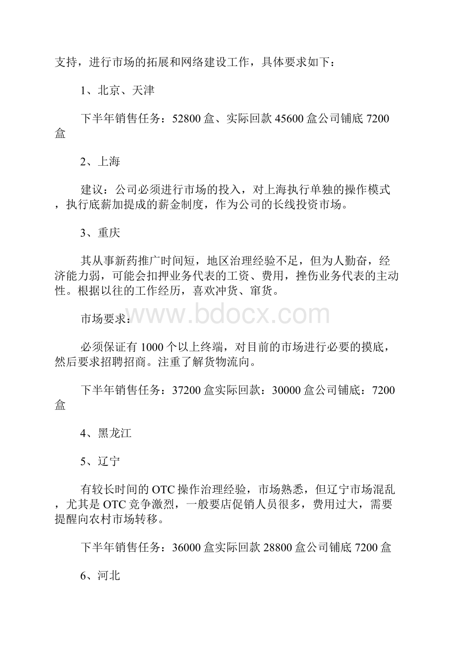 医药销售工作计划.docx_第3页