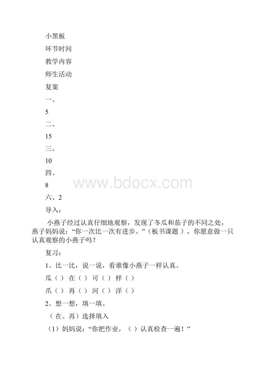 一年级语文上册一次比一次有进步教案人教新课标版.docx_第2页