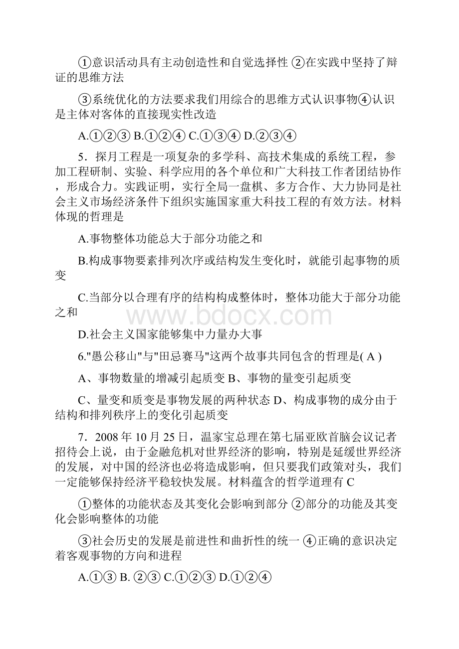 高中哲学辩证法之联系观选择题.docx_第2页